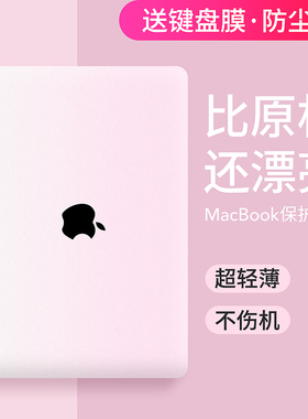 适用于苹果M3M4笔记本电脑保护套macbook14英寸保护壳2026新款pro16英寸air15轻薄12可贴膜外壳女M5防刮耐磨