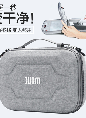 BUBM数据线充电器线头收纳包硬壳充电宝便携移动电源硬盘耳机数码配件保护套超大容量电子产品手机盒子鼠标袋