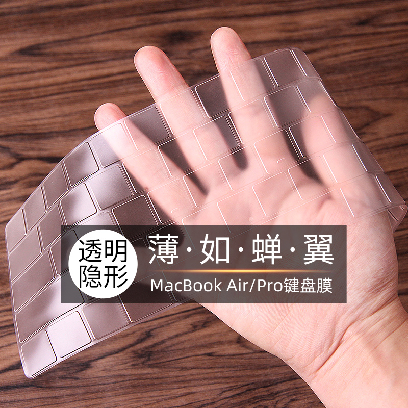 【爆款推荐】TPU键盘膜适用苹果
