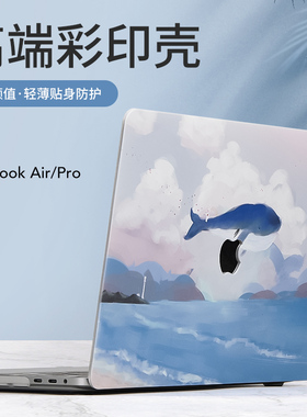 适用于苹果电脑保护壳macbook14英寸笔记本保护套新款air15pro16创意外壳13轻薄可贴膜防刮耐磨M4M3M5M2M1