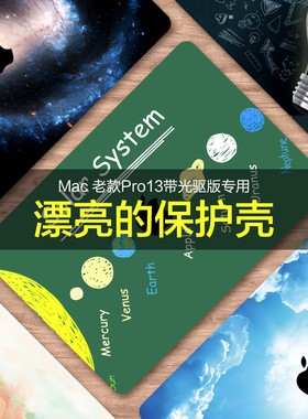 适用于【Macbook老款Pro13带光驱版专用】 苹果笔记本电脑保护壳保护套13寸外壳磨砂彩绘创意超薄M4超轻散热