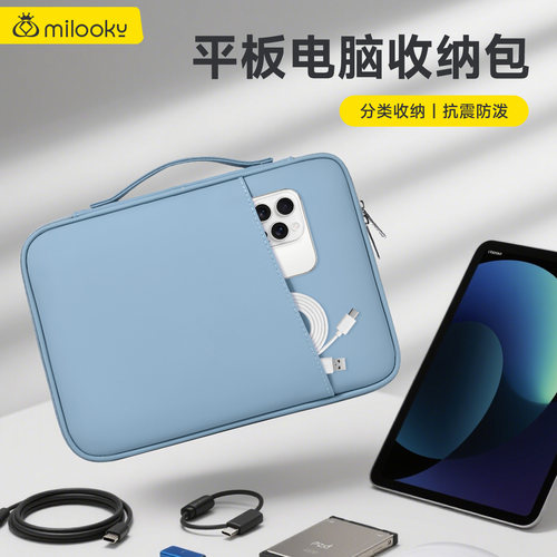 【精选好货】平板电脑手提收纳包