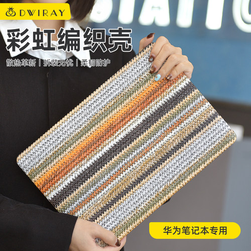 【精选好货】彩虹编织保护壳