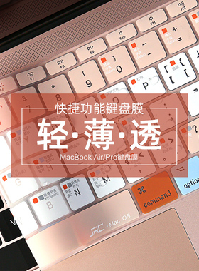JRC适用苹果Macbook14英寸笔记本新款pro16电脑键盘膜贴膜air15快捷键OS系统功能保护膜办公快捷键透光M3M4M5