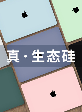 2026新款生态硅保护壳适用苹果电脑保护套笔记本macbook14寸air15pro16外壳Air13.6保护套软壳M5M4M3M2M1