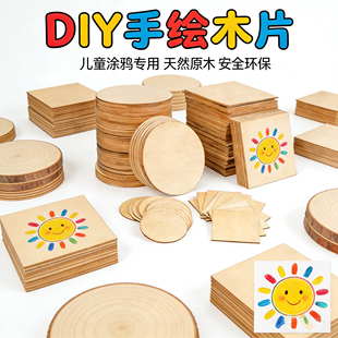 手绘diy手工制作圆木片方木片画木板烙画杨木层板几何创意薄木板