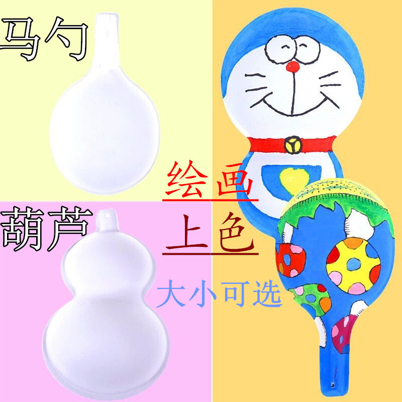 儿童手绘填色葫芦马勺 幼儿园哆啦a梦脸谱面具环保纸浆空白色绘画