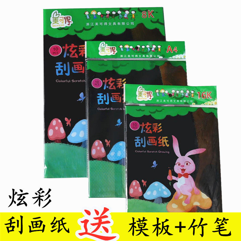 diy小学生单色美术炫彩刮画纸
