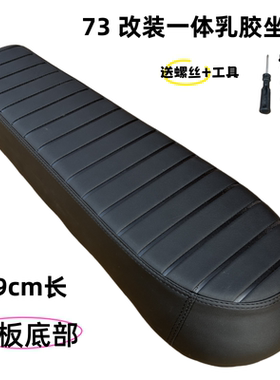 复古摩托车super73自行车坐垫单车通用Himoto座垫配件座椅改装座