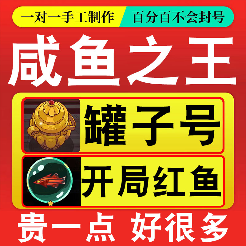 咸鱼之王盐罐罐子号小号好友开局红鱼赤羽起号俱乐部签到代签50次