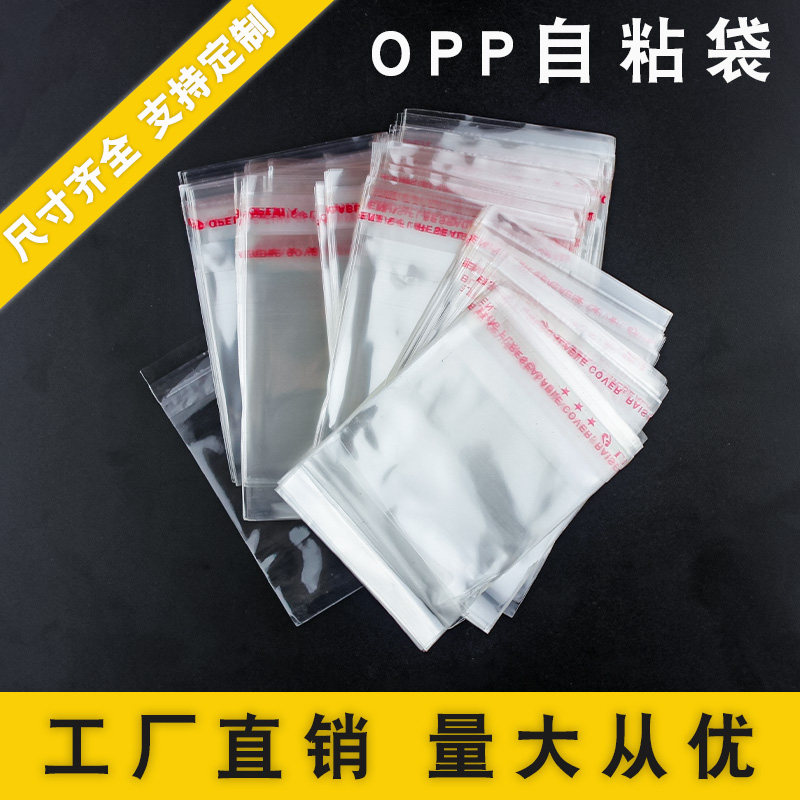 小号OPP自粘袋透明服装打底裤袋子双层5丝饰品包装袋200个/包现货