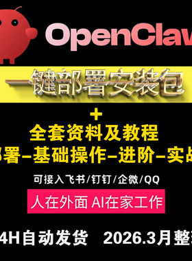 openclaw全套教程视频教程文本教程openclaw一键安装包小白-实战
