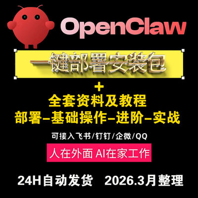 openclaw全套教程视频教程文本教程openclaw一键安装包小白-实战