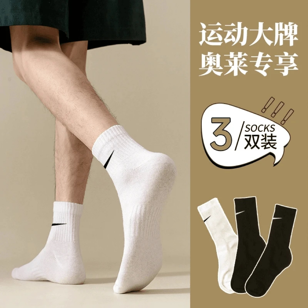 袜子男女中筒高筒透气四季黑白色运动长袜跑步百搭休闲短袜三双装