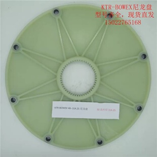 BOWEX 65 80 100 fle-pa314.25 352.35 352.3尼龙盘 连接盘引擎