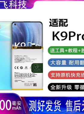 适用OPPOK9Pro电池BLP865电池RenoK9Pro手机电池PEYM00原装电池板