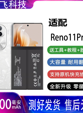适用OPPOReno11Pro电池BLP993电池Reno11Pro手机电池PJJ110原装板