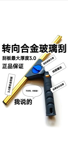 转向玻璃刮水器，擦玻璃神器，万向玻璃刮，玻璃刮子，保洁清洁