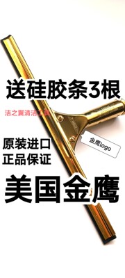 美国原装进口金鹰飞鹰铜刮，铜刮子，玻璃刮，刮玻璃神器