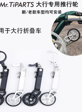 适用于dahon大行折叠自行车第三轮易行轮助推辅助轮d7单车万向轮