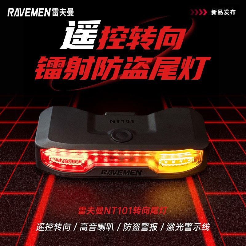 雷夫曼 NT101自行车左右转向尾灯车山地车电动单车货架激光灯