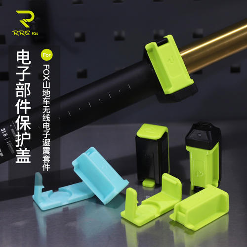 Rrskit适用FOX山地车无线电子变速避震杆电子部件保护电池保护盖