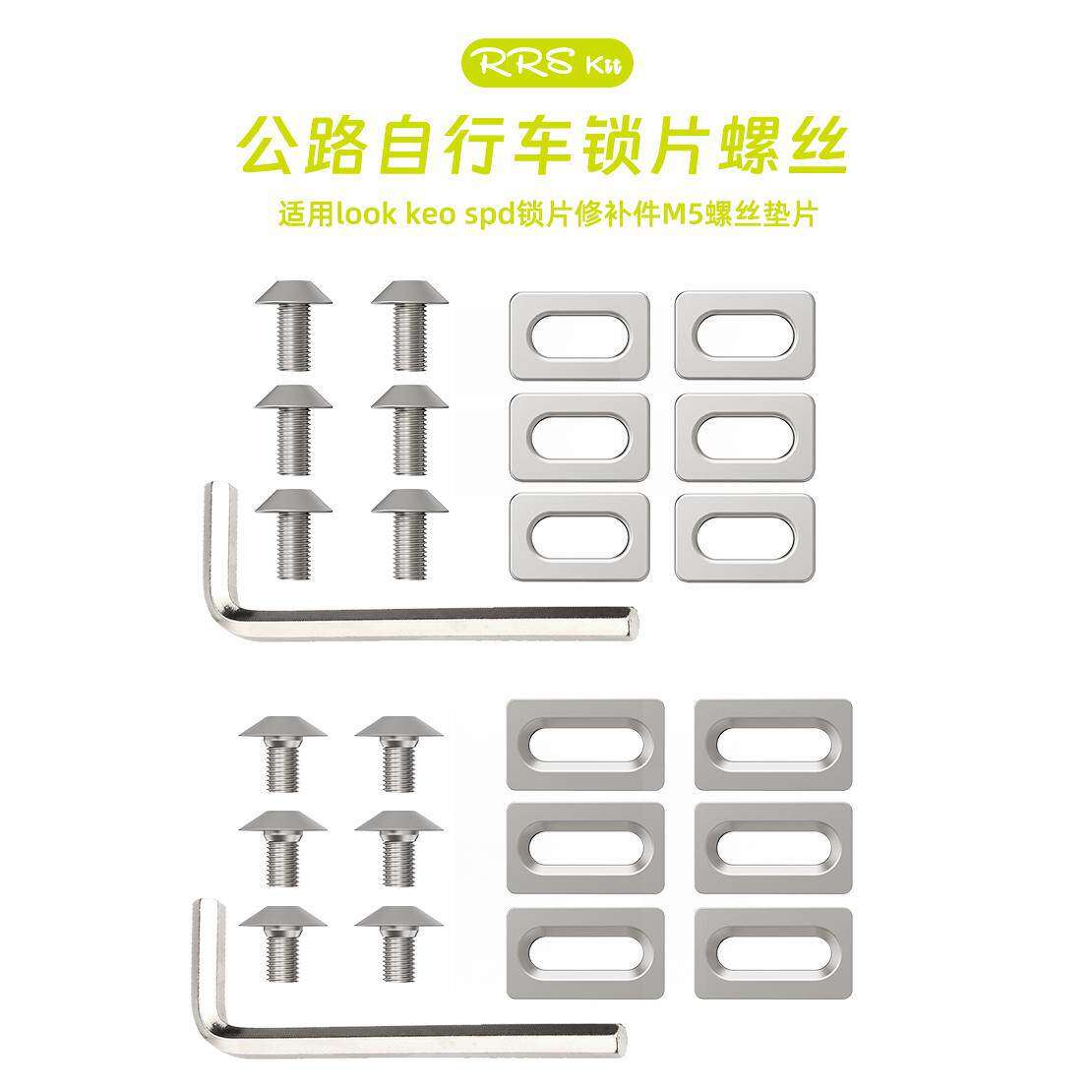Rrskit自行车锁片螺丝适用look  spd锁片修补山地垫片