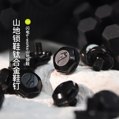 Rrskit适用SPECIALIZED闪电s-works竞赛山地越野自行车锁鞋底鞋钉