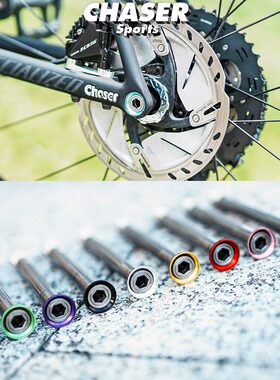 Chaser适用闪电SWORKS车Allez SL87超轻钛合金轮组桶轴杆桶轴