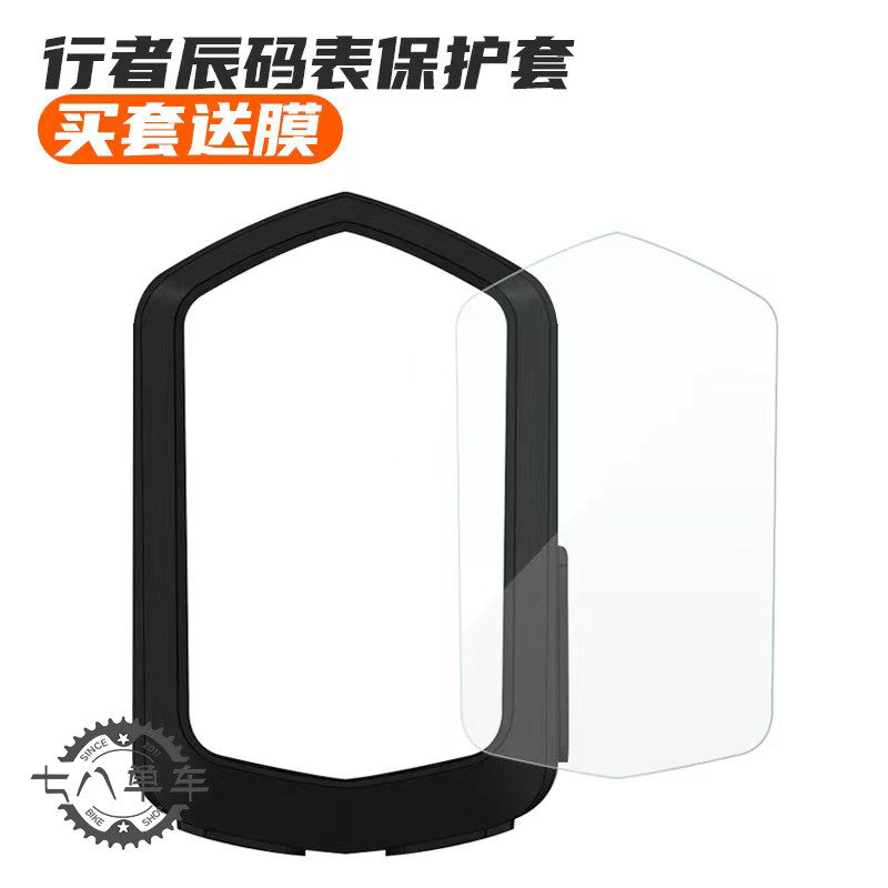 Rrskit码表保护套适合行者辰 自行车码表保护套行者辰适用