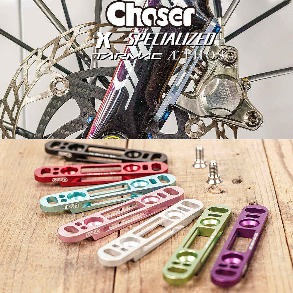 Chaser闪电SL8碟刹超轻转换座SRAM前刹车底座160碟片Aethos