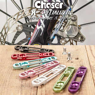 Chaser闪电SL8碟刹超轻转换座SRAM前刹车底座160碟片Aethos