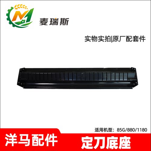 洋马收割机切草粉碎机定刀底座