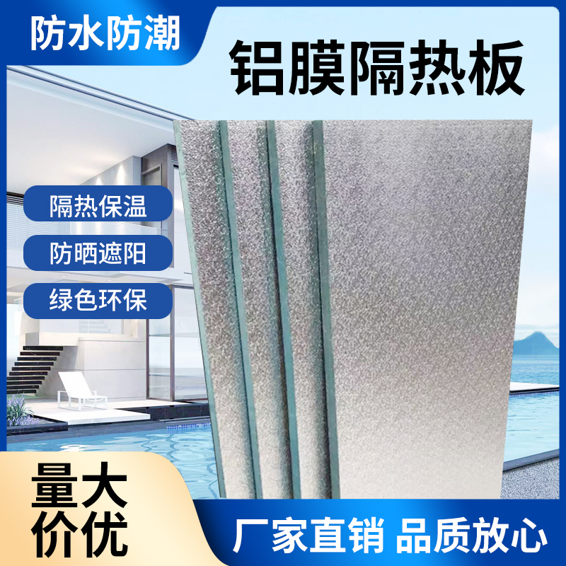 阳光房顶隔热板铝箔保温板