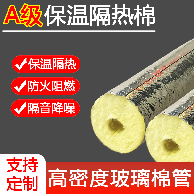 推荐【热销100万】玻璃棉保温管