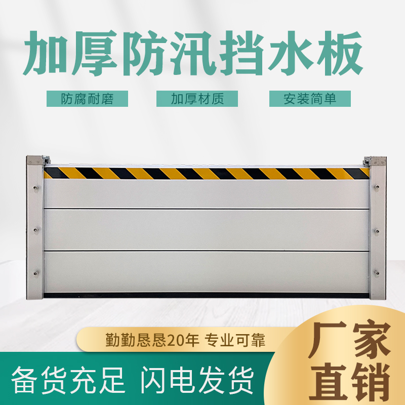 【推荐】强力密封铝合金挡水板