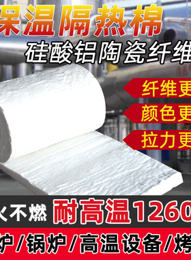 耐高温硅酸铝保温棉防火棉岩陶瓷纤维毯卷毡窑炉无石棉隔热棉耐火