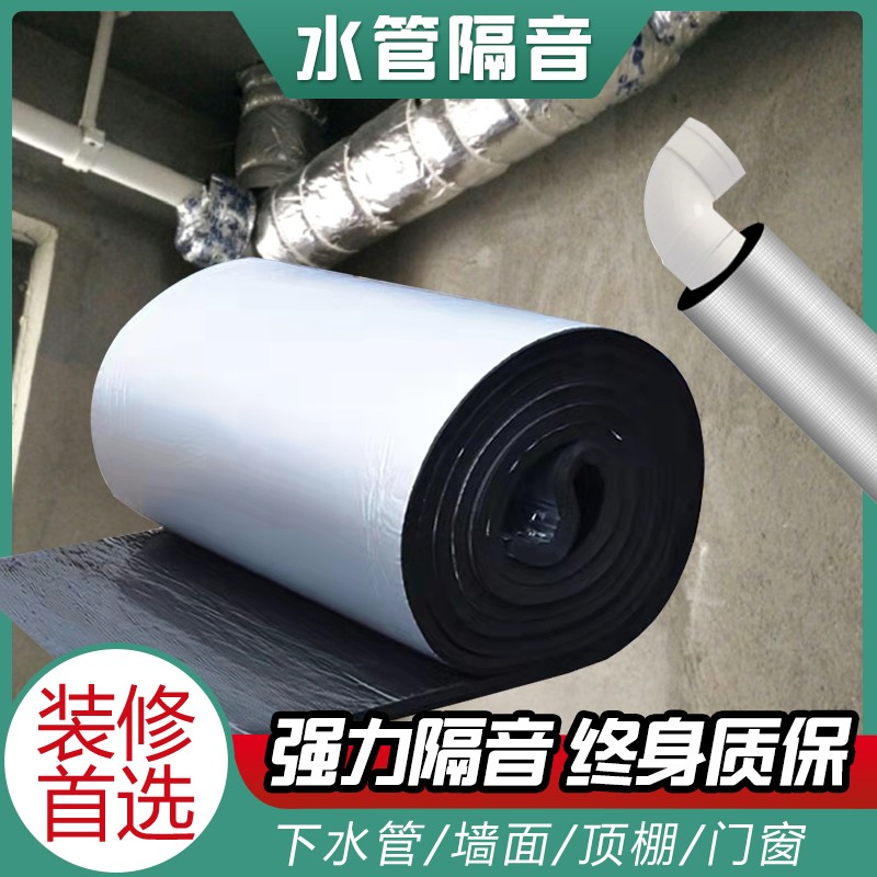 隔音棉下水管道卫生间消音自粘