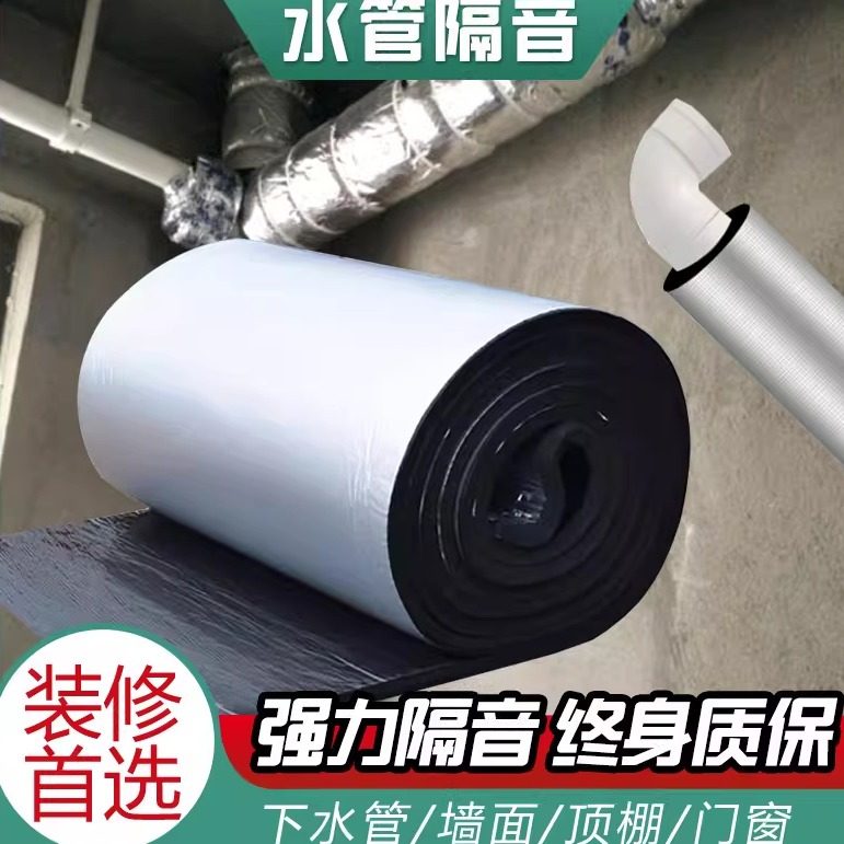 隔音棉下水管道卫生间消音自粘