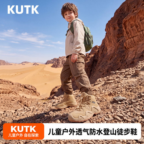 KUTK儿童户外登山鞋防滑全地形防水透气爬山徒步鞋男女童户外鞋