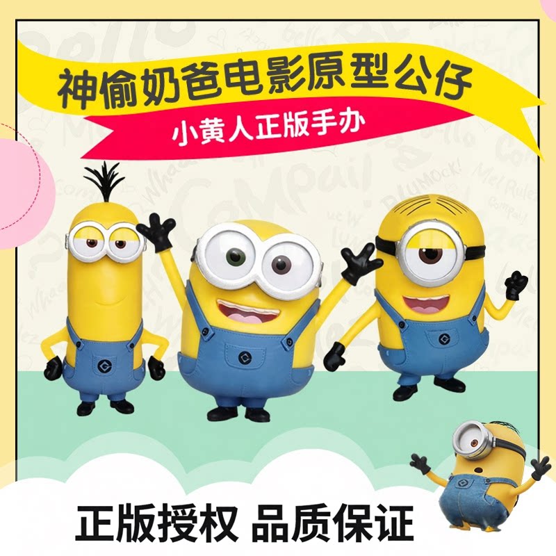 正版小黄人公仔全套手办生日蛋糕3D模型摆件