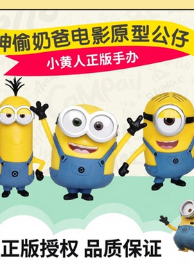正版小黄人公仔全套手办生日蛋糕摆件北京环球影城纪念品玩具造型