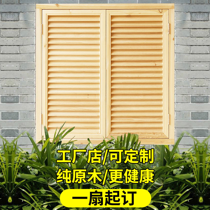 实木门窗松木窗户定制原木窗套窗框窗扇纯实木仿古百叶透气复古窗