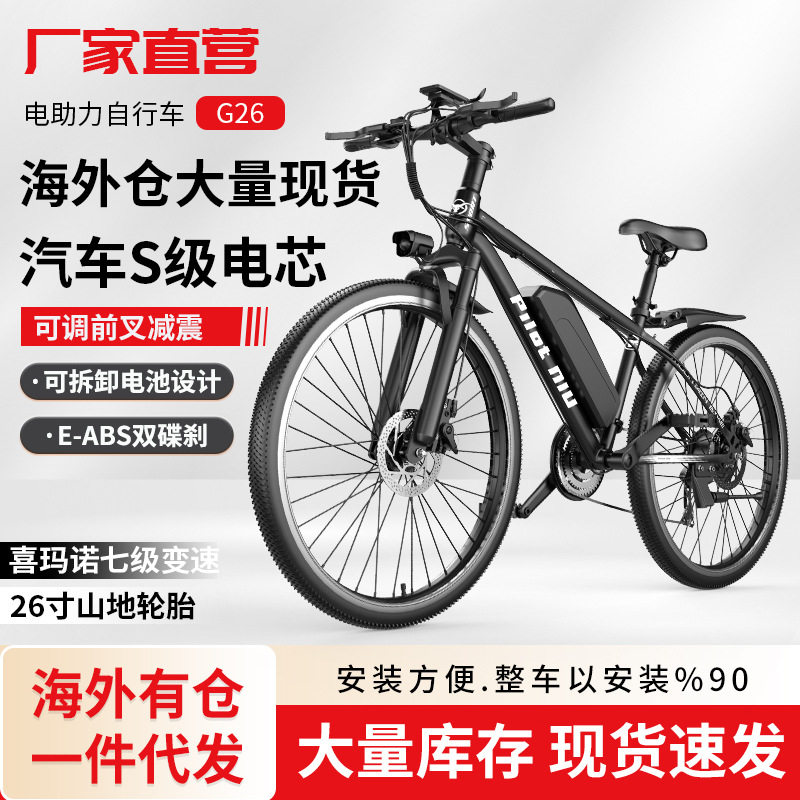 厂家电动助力自行车26寸电动自行车海外仓E-bike越野双变速电动车