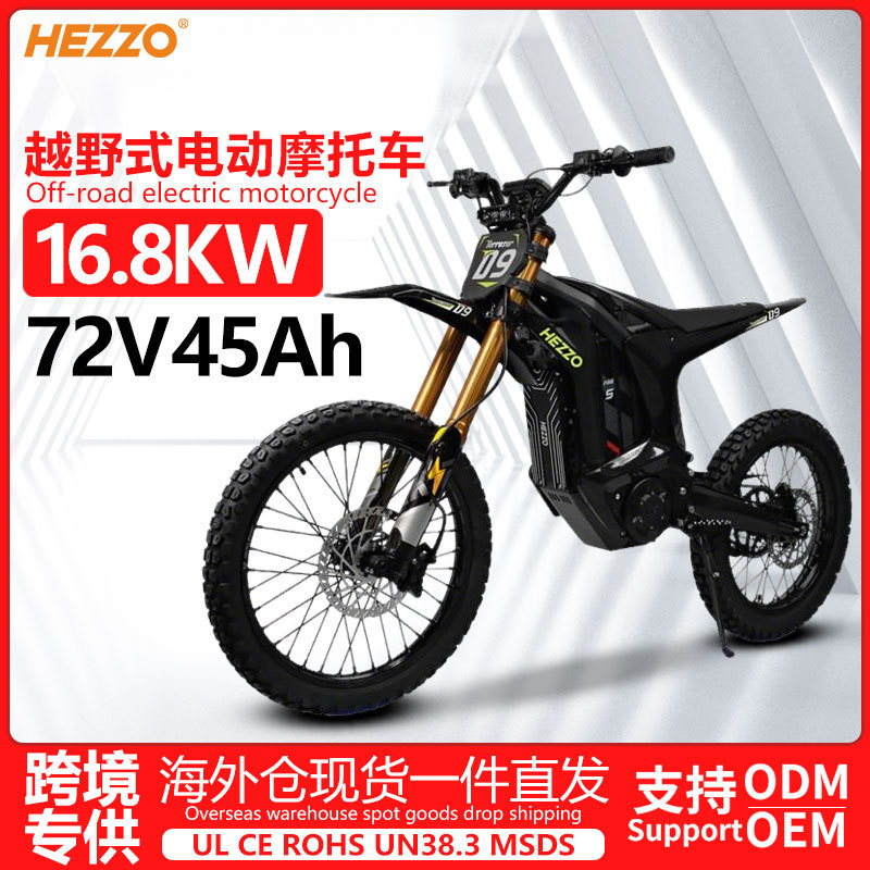 16.8KW大功率中置电机电动摩托车72V前后油刹双重减震越野摩托车