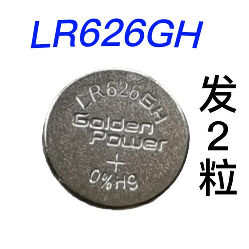 LR626GH电池377A手表电池LR626H石英表377小电子圆LR626纽扣电池