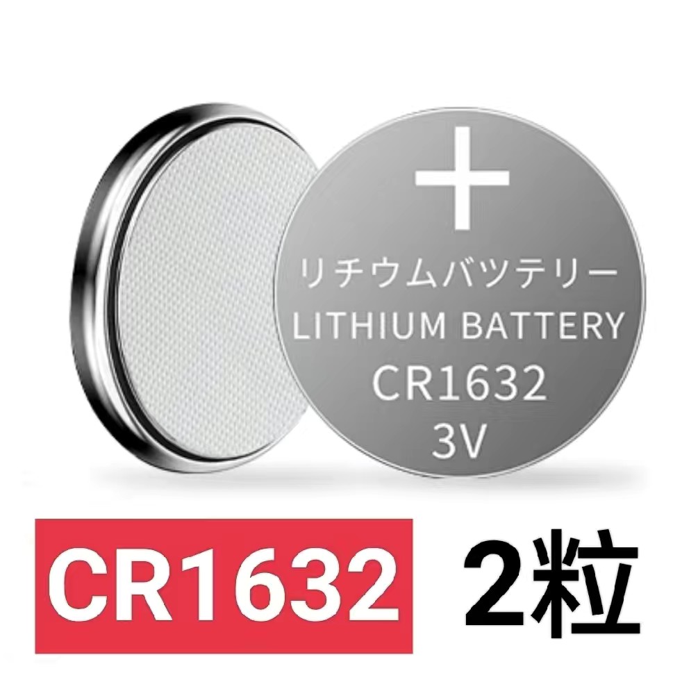 2粒CR1632电池3V纽扣式石英手表电池LITHIUM BATTERY 16x3.2mm