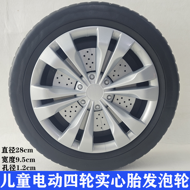 直径28cm轱辘改装通用静音耐磨轮胎儿童电动车配件免充气橡胶轮胎