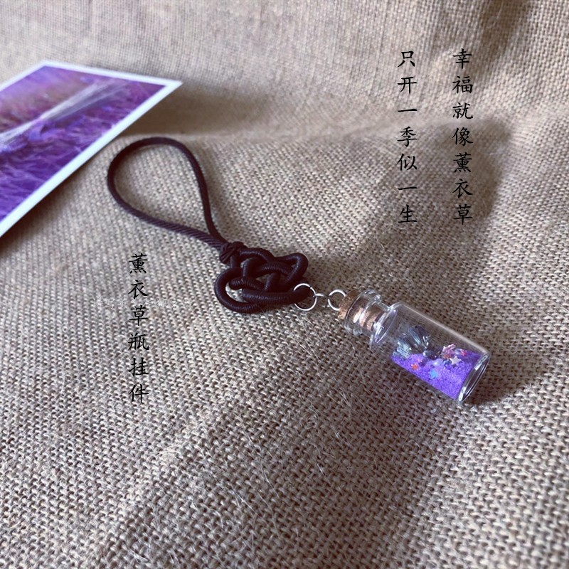 薰衣草瓶车挂件包邮毕业季许愿瓶
