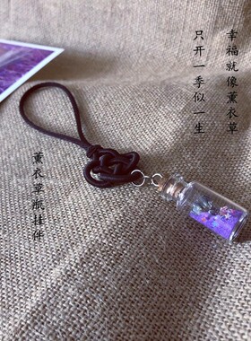 薰衣草瓶车挂件包邮毕业季许愿瓶